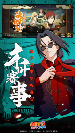 火影忍者免费下载破解版