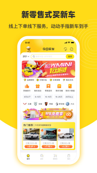 今日买车APP下载