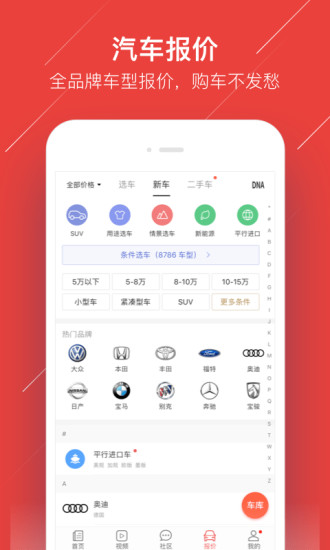车友头条手机客户端下载