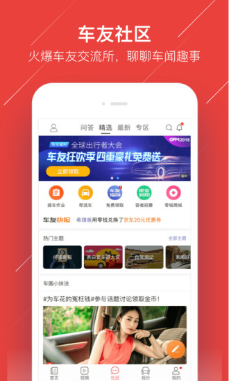 车友头条手机客户端免费版本