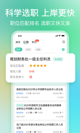 公考雷达APP下载最新版