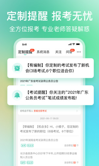 公考雷达APP下载免费版本