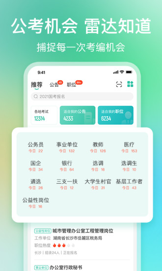 公考雷达官方下载