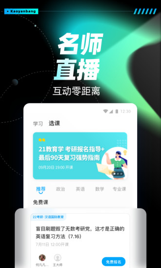 考研帮一对一免费版本