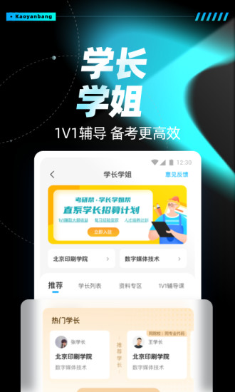 考研帮软件下载下载