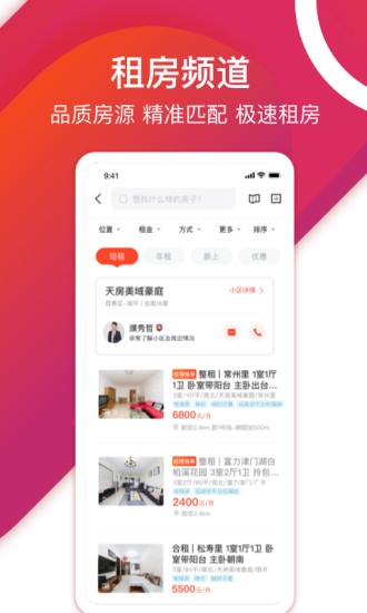 中原找房APP下载免费版本
