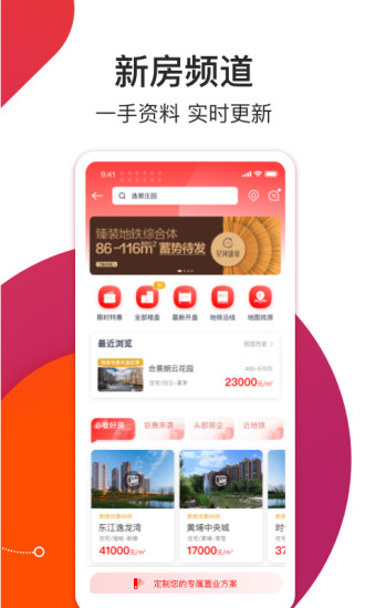 中原找房安卓版下载破解版
