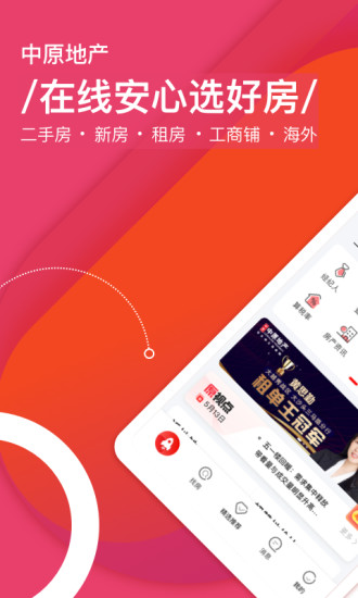中原找房安卓版下载