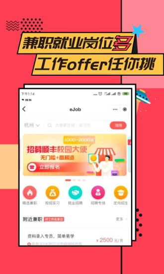 易校园下载app最新版