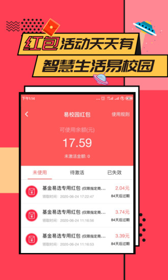 易校园下载app下载