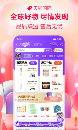 天猫去广告安卓版最新版