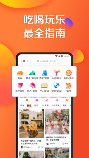 大众点评谷歌市场版