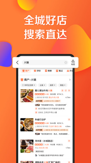 大众点评谷歌市场版下载