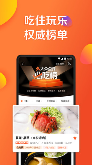 大众点评谷歌市场版破解版