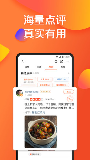 大众点评谷歌市场版免费版本