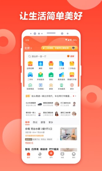 58同城无广告旧版