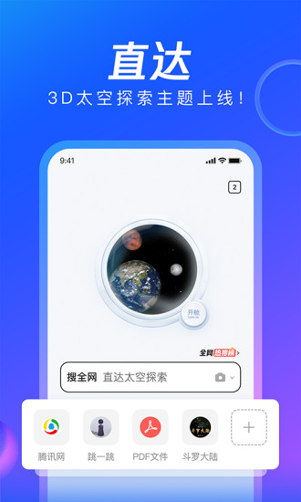 QQ浏览器去广告精简版