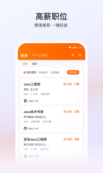 猎聘企业版下载最新版