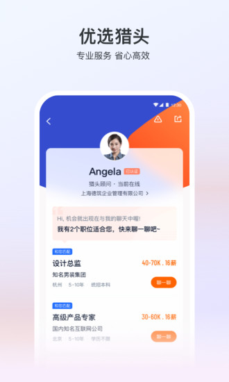 猎聘企业版下载下载