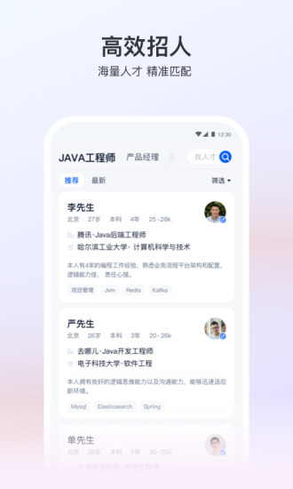 猎聘企业版下载免费版本