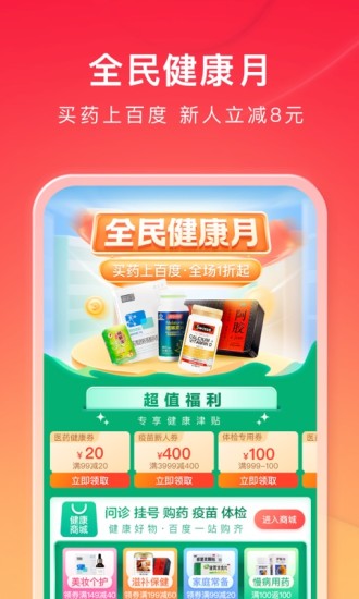 百度2022年最新版本破解版