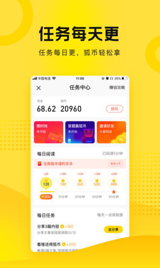 搜狐资讯极速版app最新版