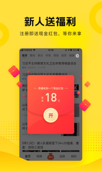 搜狐资讯极速版app破解版