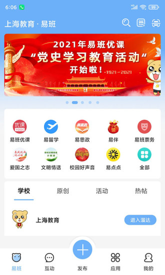 易班安卓免费下载