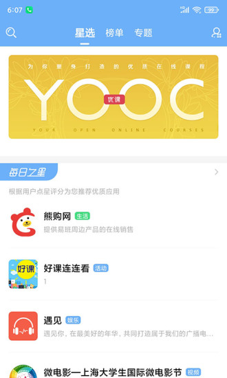 易班安卓免费下载破解版