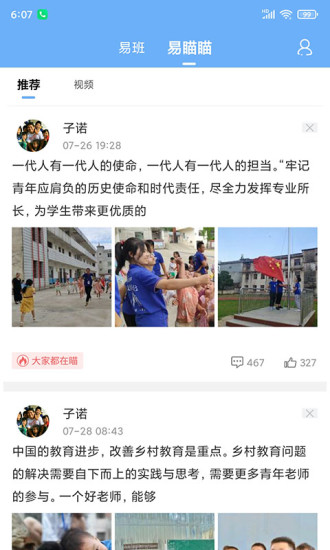易班安卓免费下载最新版