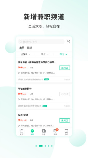 36招聘APP下载破解版