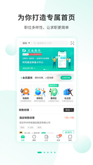 36招聘官方版下载最新版