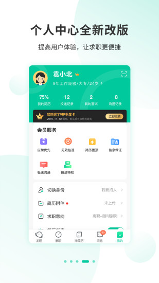 36招聘官方版下载免费版本