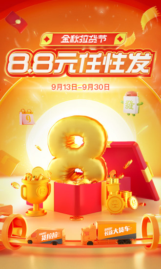 货拉拉APP免费下载
