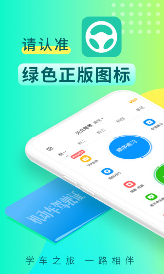 元贝驾考精华版