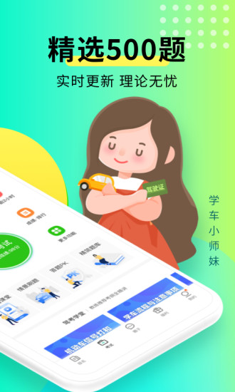 元贝驾考精华版最新版