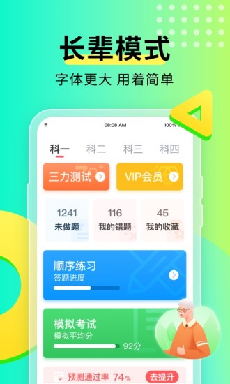 元贝驾考精华版免费版本