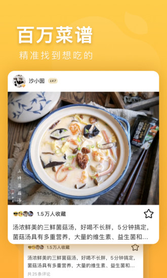 豆果美食旧版app下载最新版