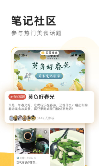 豆果美食旧版app下载免费版本