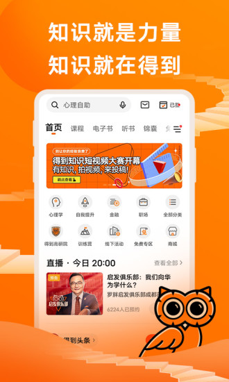 得到app安卓