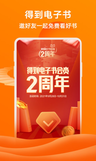 得到app安卓最新版
