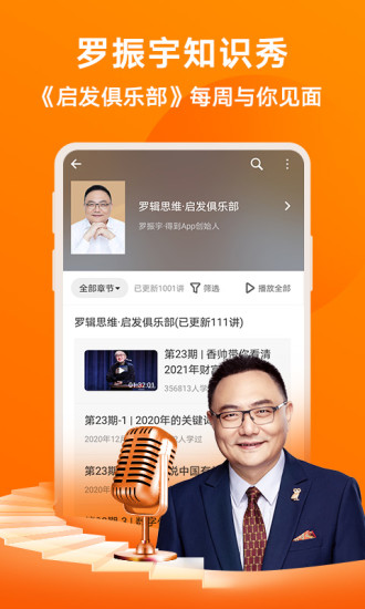 得到app安卓下载