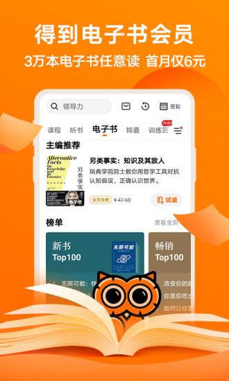 得到app安卓免费版本