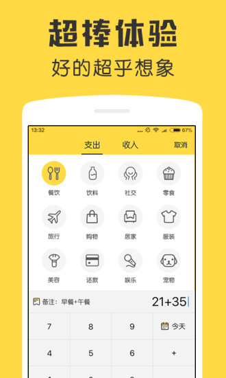 鲨鱼记账APP免费下载免费版本