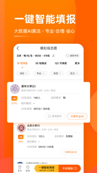 掌上高考最新版本下载最新版