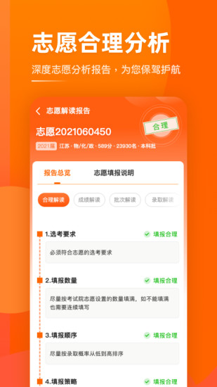掌上高考苹果版下载破解版