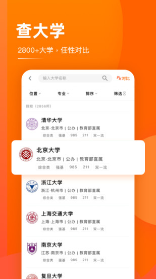 掌上高考苹果版下载下载