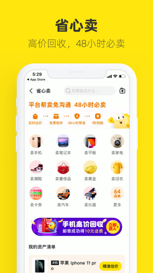闲鱼老版本下载免费版本