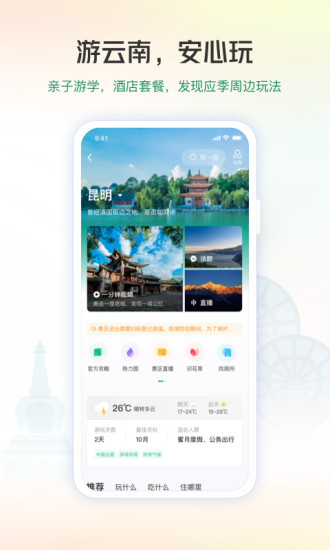 游云南ios版下载下载