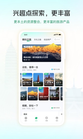 游云南安卓版最新版